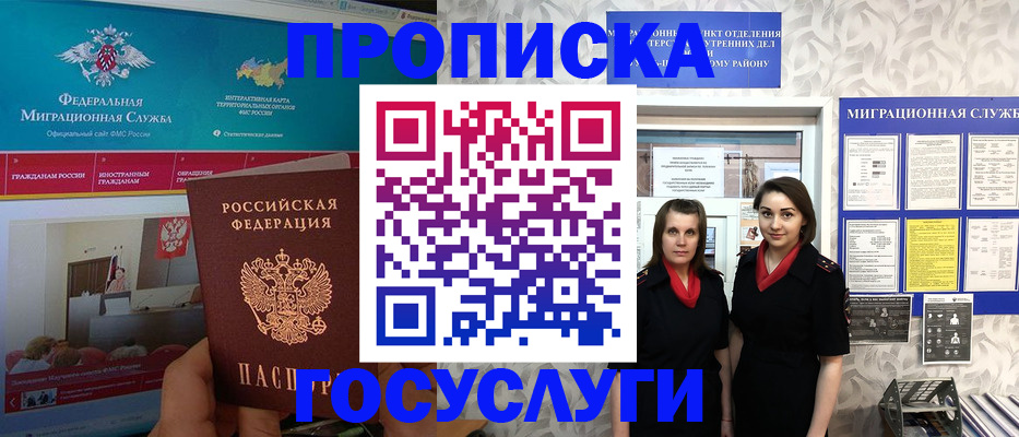 временная регистрация купить в Полярном