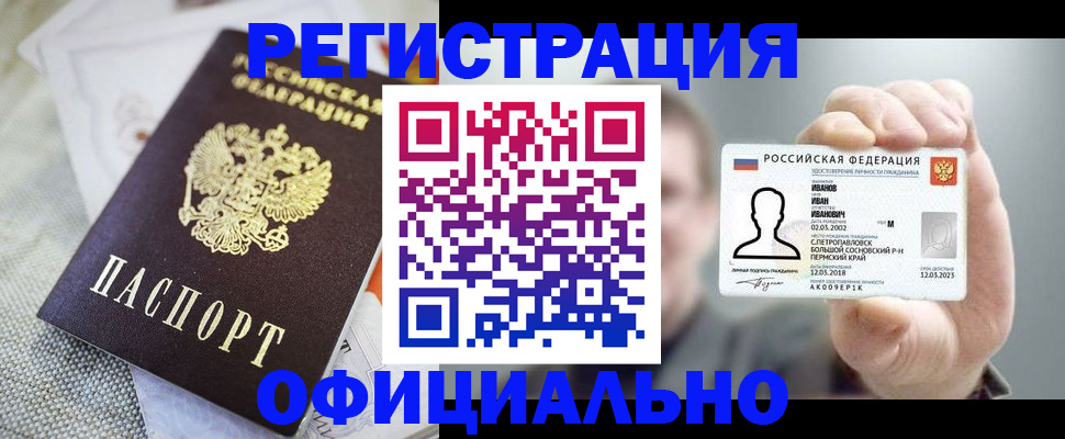 регистрация в Полярном